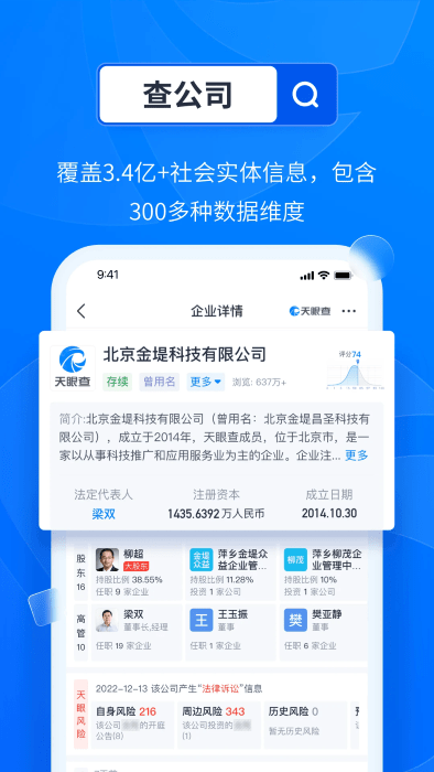 天眼查 天眼查