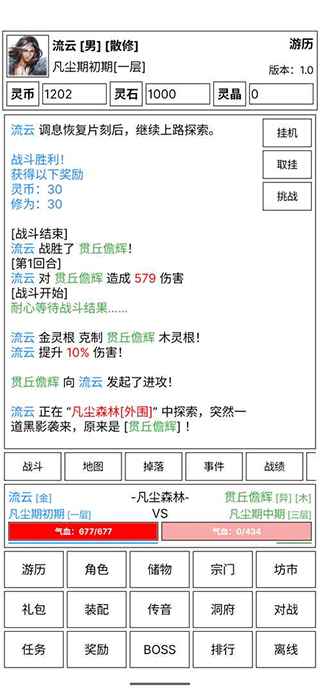 仙道永恒传