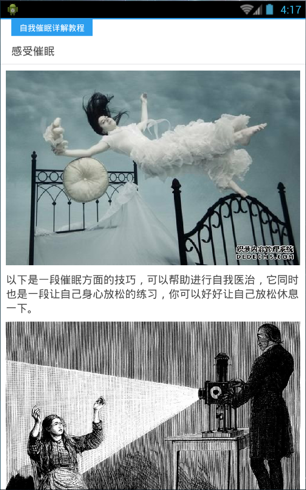 自我催眠详解教程