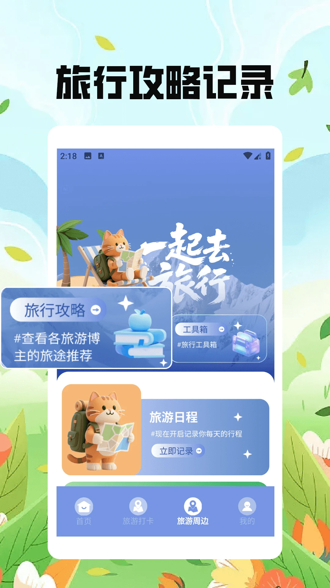 猫咪旅行家 猫咪旅行家