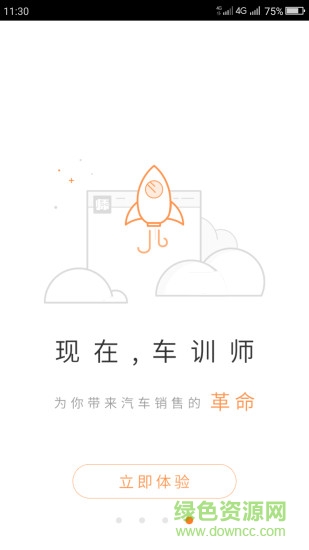 车训师