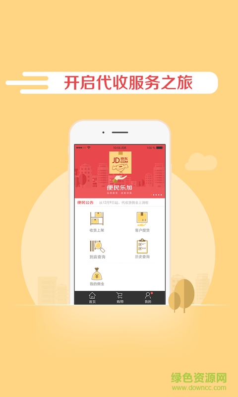便民乐加