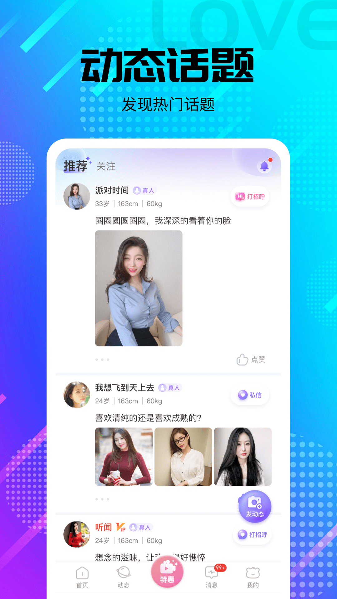 附近泡泡聊