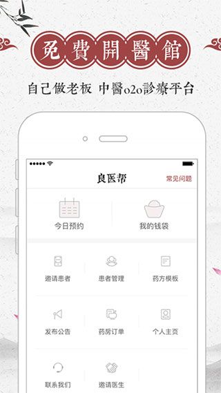 良医帮(医疗服务类软件) v4.5.44 安卓版