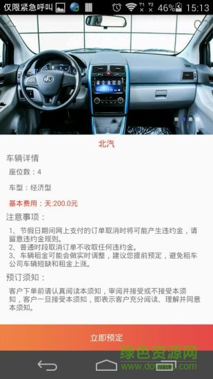 嘿牛租车