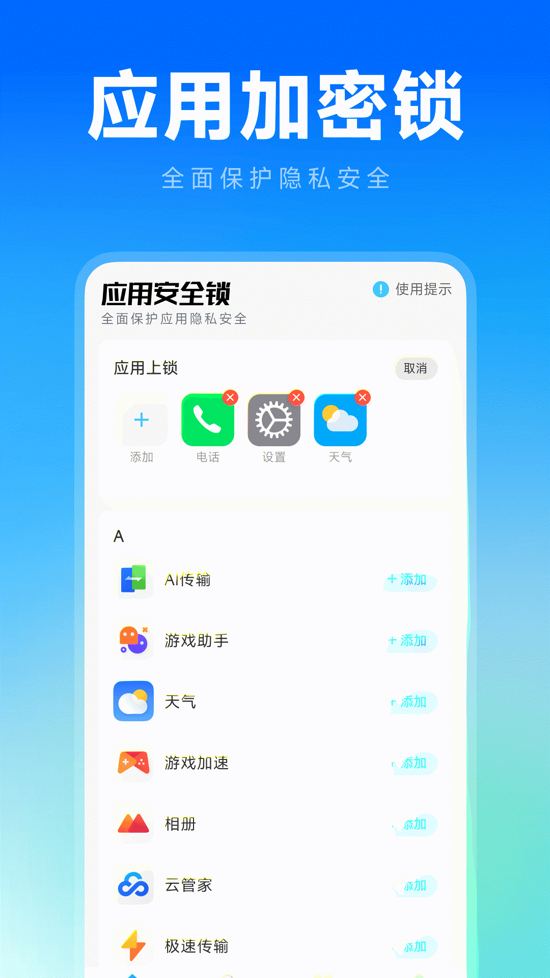 应用隐身计算器 应用隐身计算器