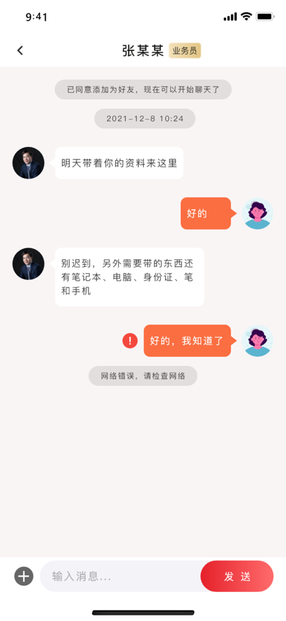 法多多企业服务苹果版