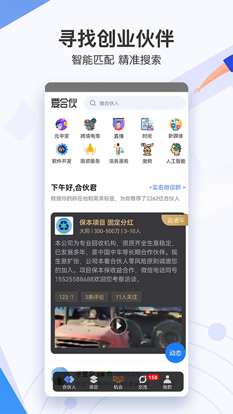 爱合伙创业项目交流和协作
