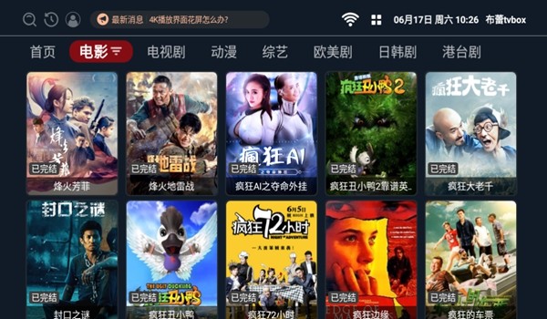布蕾TVbox内置源 安卓免费版v1.1.0