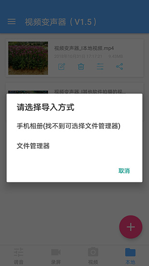 视频变声器 安卓手机版v5.0