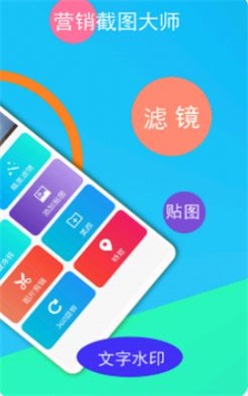 微商截图器