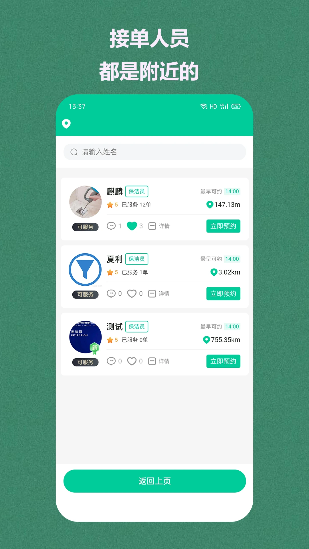 西通家政