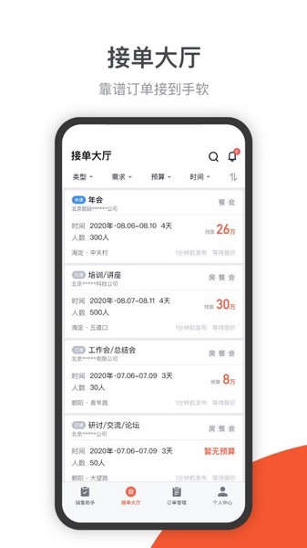 会小二帮 安卓版v3.0.2