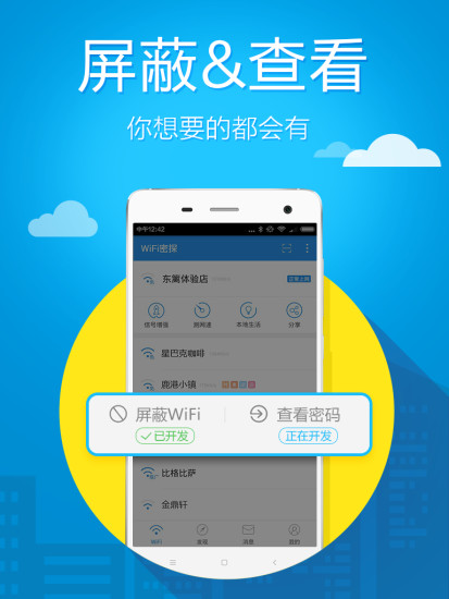 WiFi密探