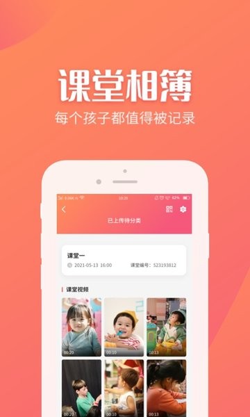 抓拍相簿机构版