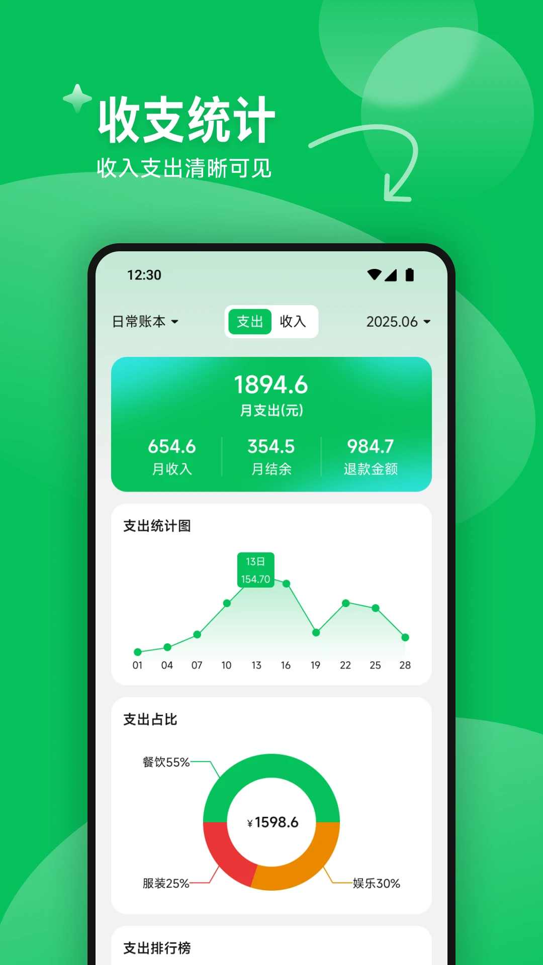 每日记账本