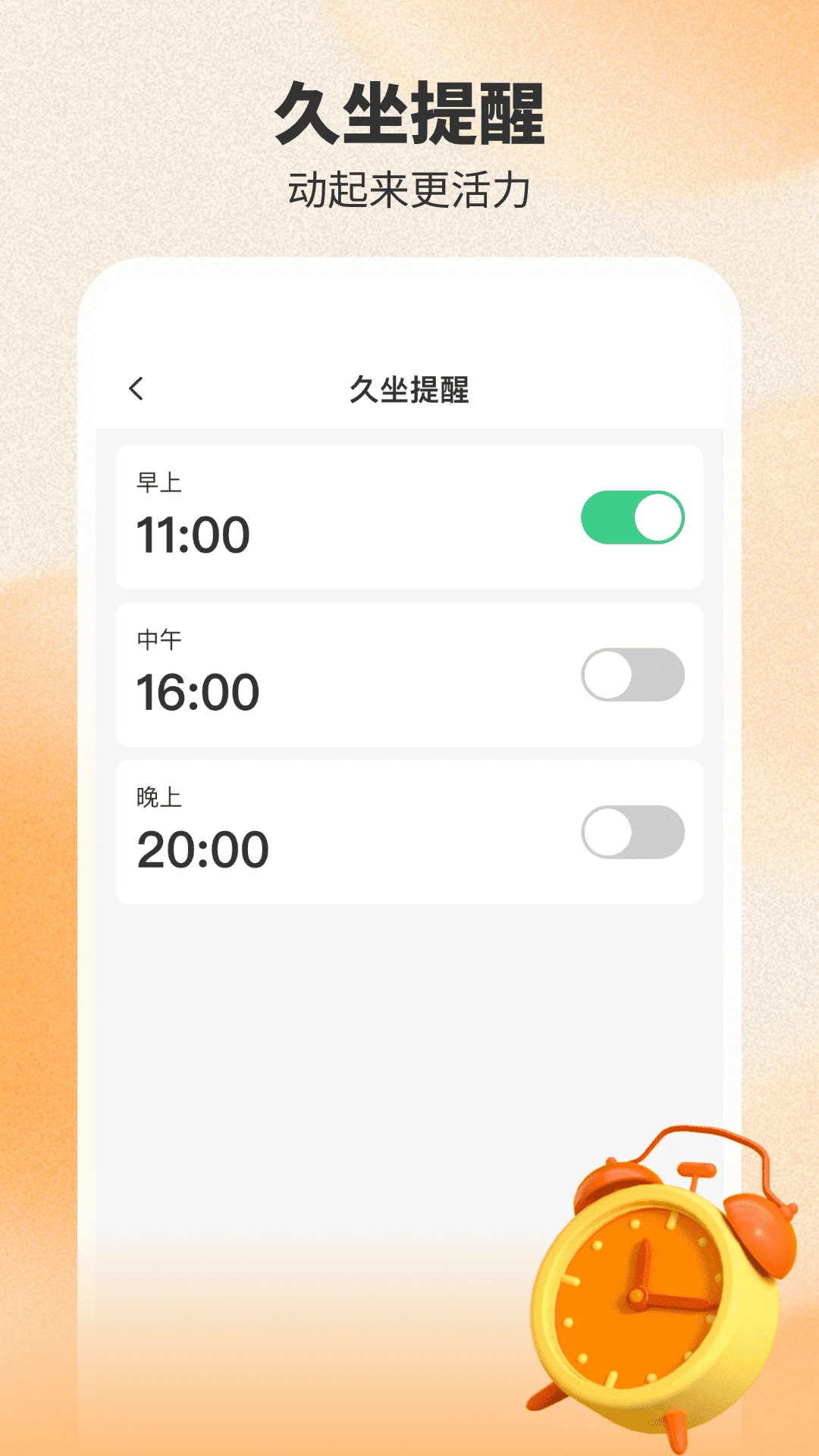健身计步器