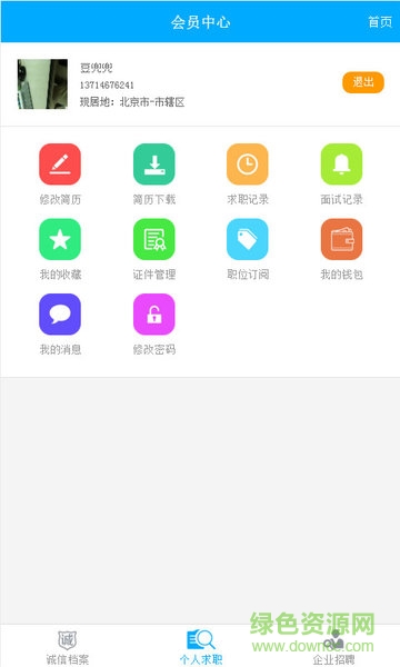 惠阳求职易