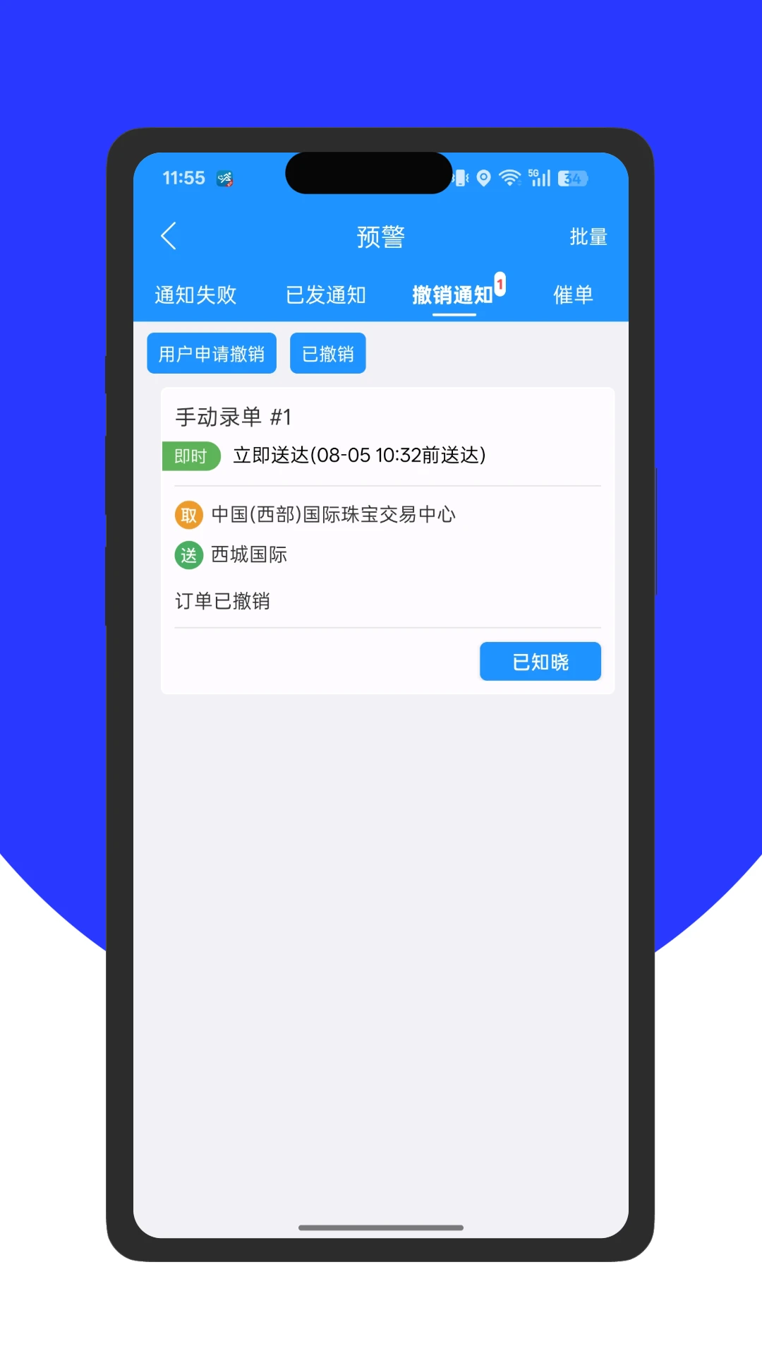 君达即配骑手