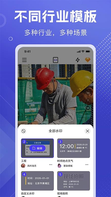全能可修改水印相机 全能可修改水印相机