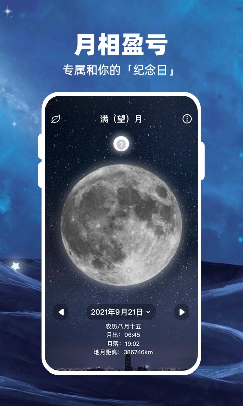 Moon月球(天文科普软件) v2.6.5 安卓版