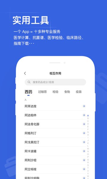 用药助手 用药助手