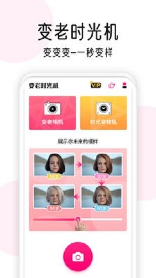 变老相机 变老相机