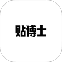 贴博士2.5.4