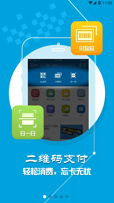 珠江校园卡