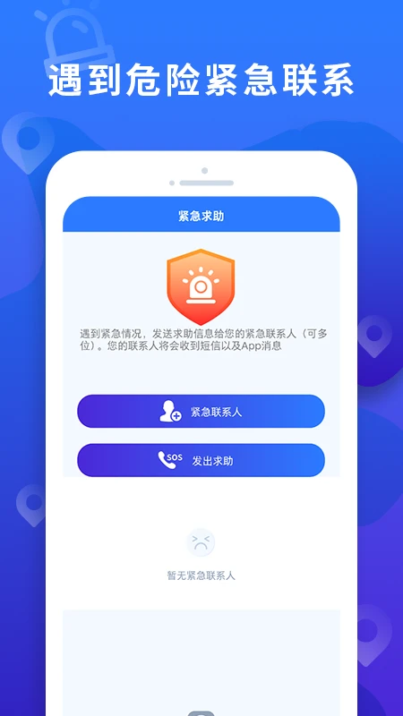 手机定位找人大师