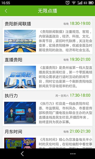 无限贵阳