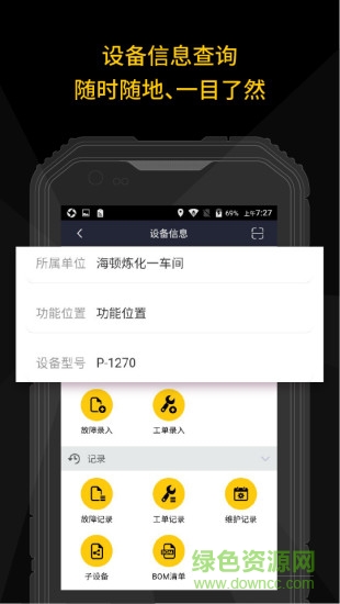 工程机械设备管理