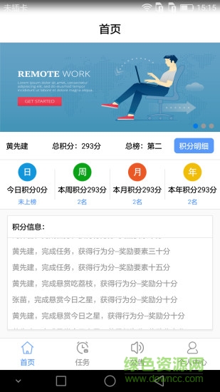 积分制管理