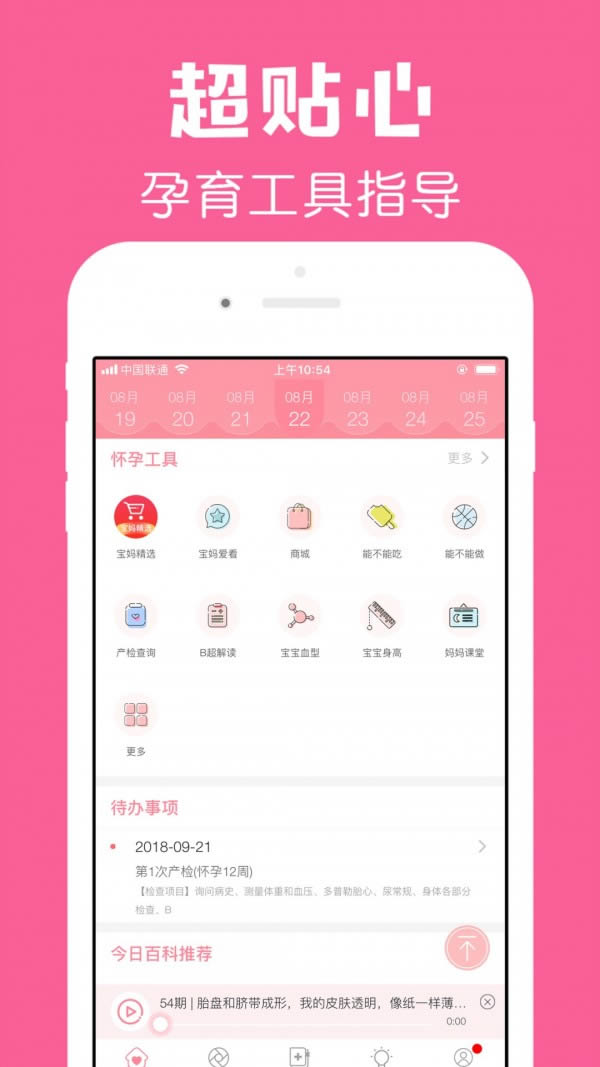 怀孕管家 v3.0.5 安卓版