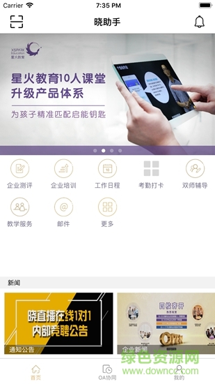 晓助手员工系统登录ios版