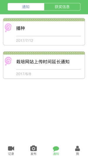 栽培大赛