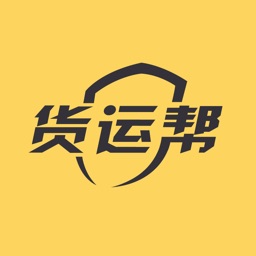 货运帮软件