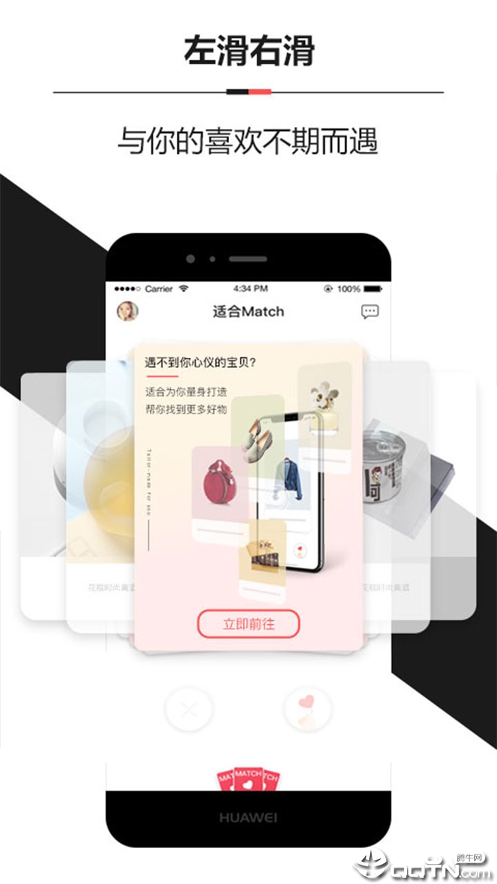 适合Match 适合Match