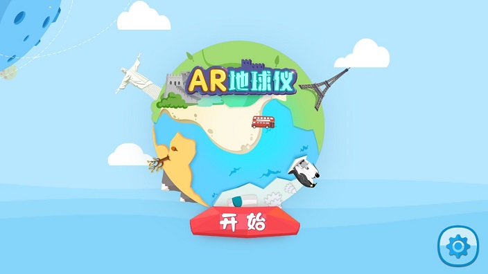 北斗AR地球仪软件