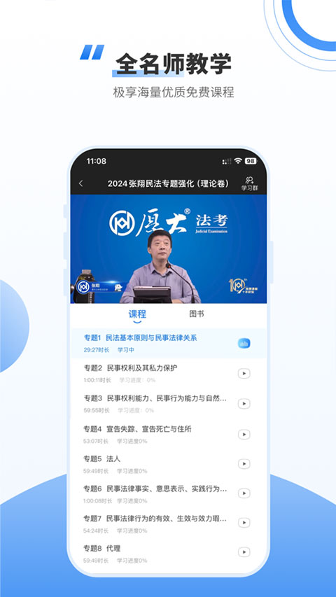 厚大法考