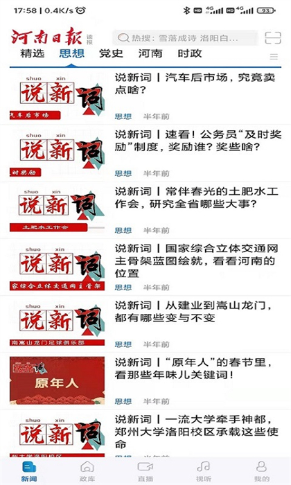 河南日报客户端