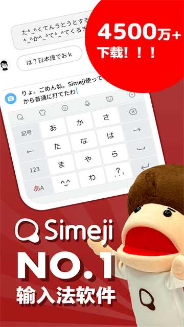 日文输入法(simeji) 日文输入法(simeji)