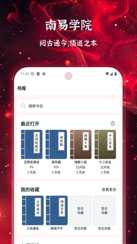 南易排盘手机版