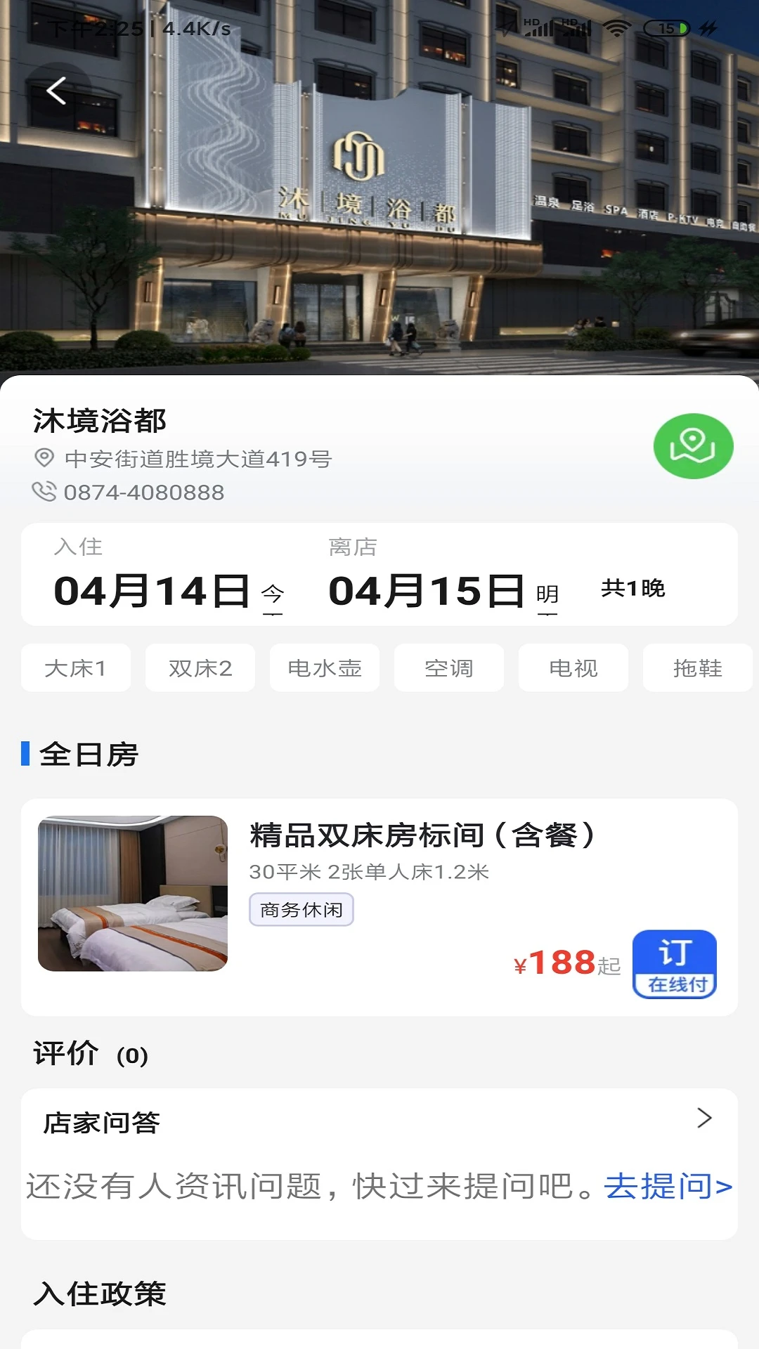 富源微生活