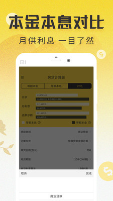 房贷计算器计算