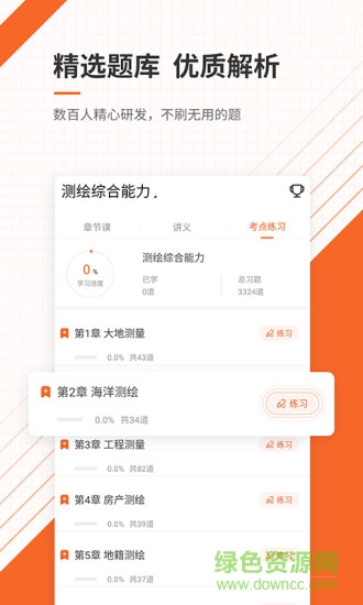 注册测绘工程师 注册测绘工程师
