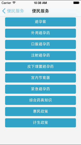 药具摇一摇 药具摇一摇