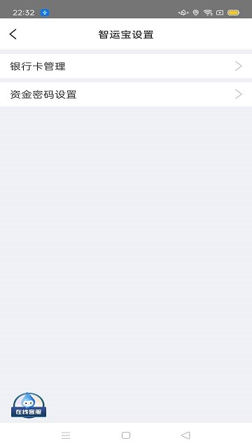 中储智运水运版