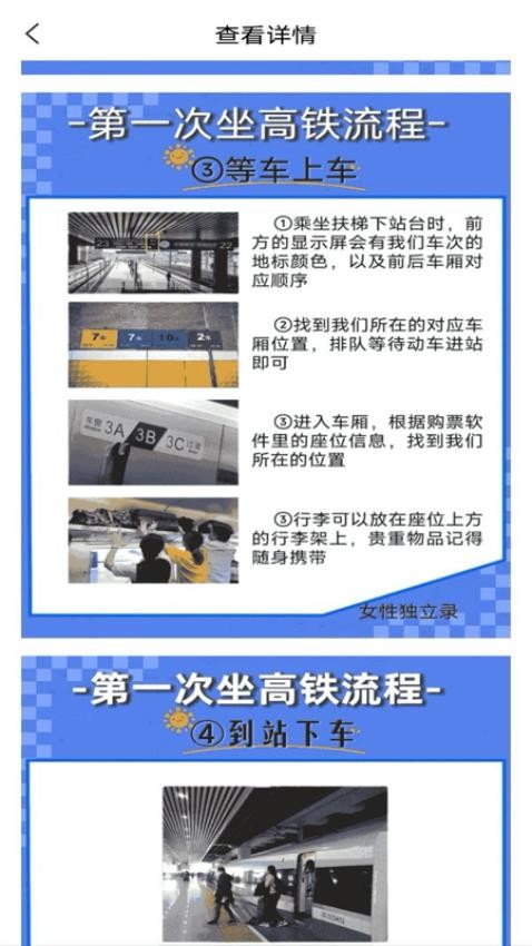 123火车票查询