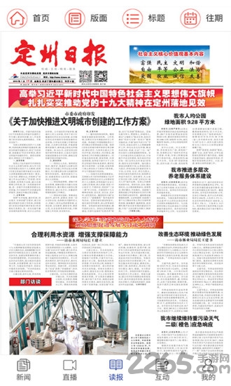 定州日报